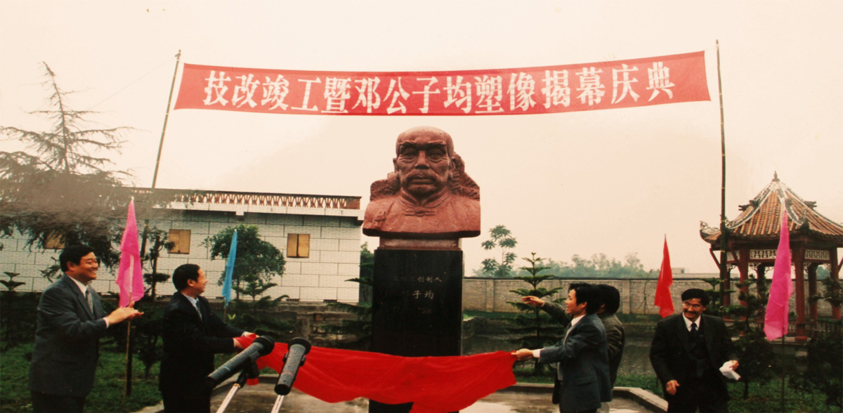 2001年，技改竣工暨邓公子均塑像揭幕庆典